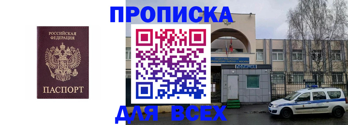 временная прописка в Малой Вишере