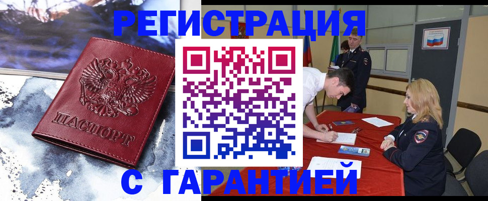 временная регистрация гарантия в Малой Вишере